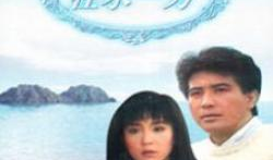 在水一方电视剧,穿越千年情缘的浪漫传奇